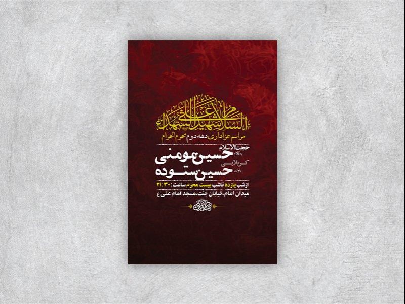 -طرح-لایه-باز-عزاداری-دهه-دوم-محرم-+-استوری-