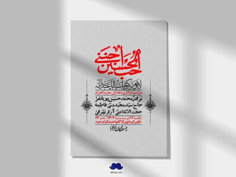 اطلاعیه-لایه-باز-دهه-اول-محرم-+-استوری-لایه-باز-دهه-اول-محرم