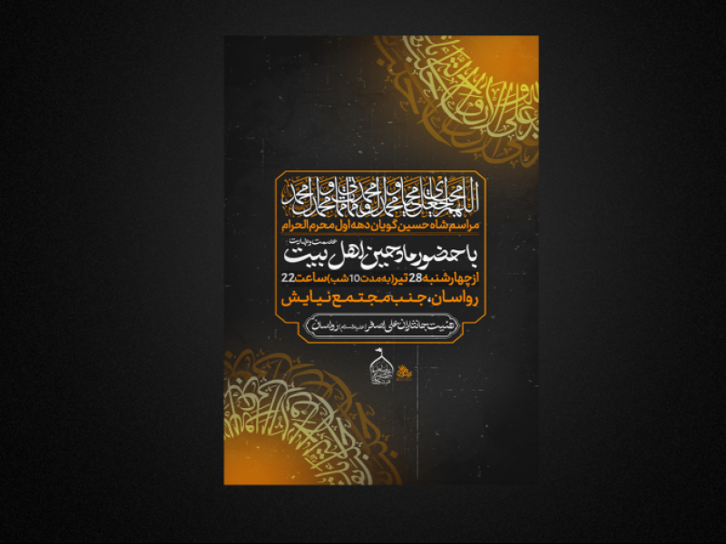 پوستر-محرم