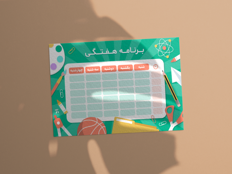 طرح-لایه-باز-برنامه-کلاسی-(برنامه-هفتگی-مدرسه-و-آموزشگاه-ها)