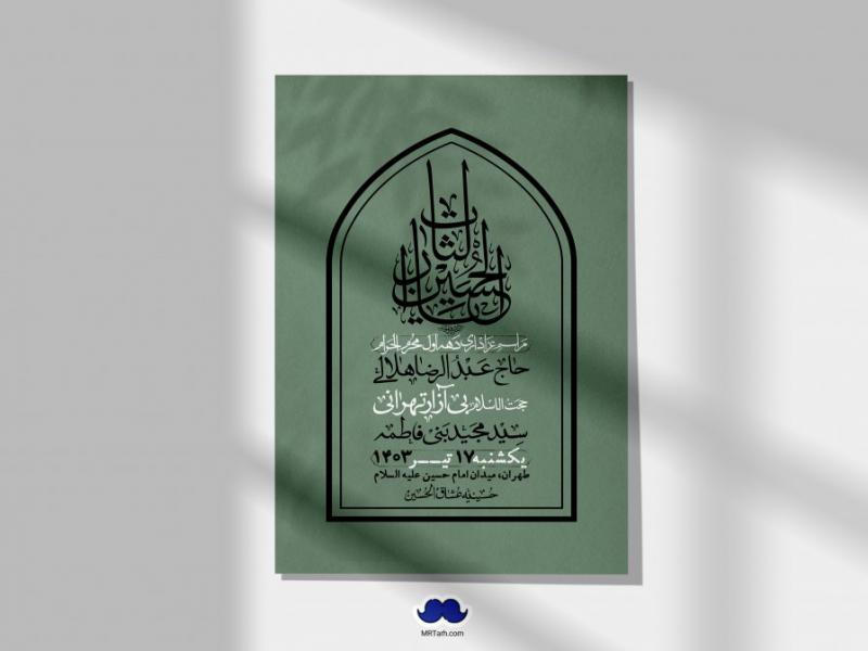 اطلاعیه-لایه-باز-دهه-اول-محرم-+-استوری-لایه-باز-دهه-اول-محرم