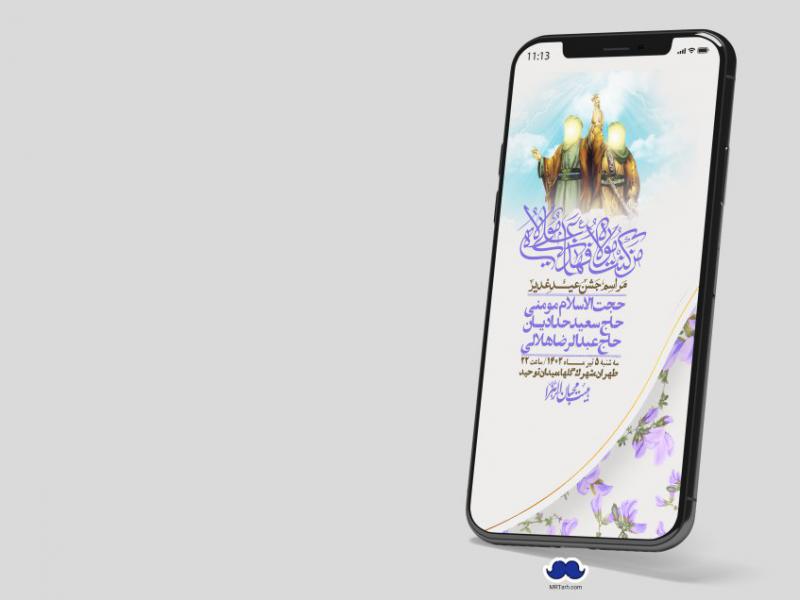 دانلود-استوری-لایه-باز-عید-غدیر