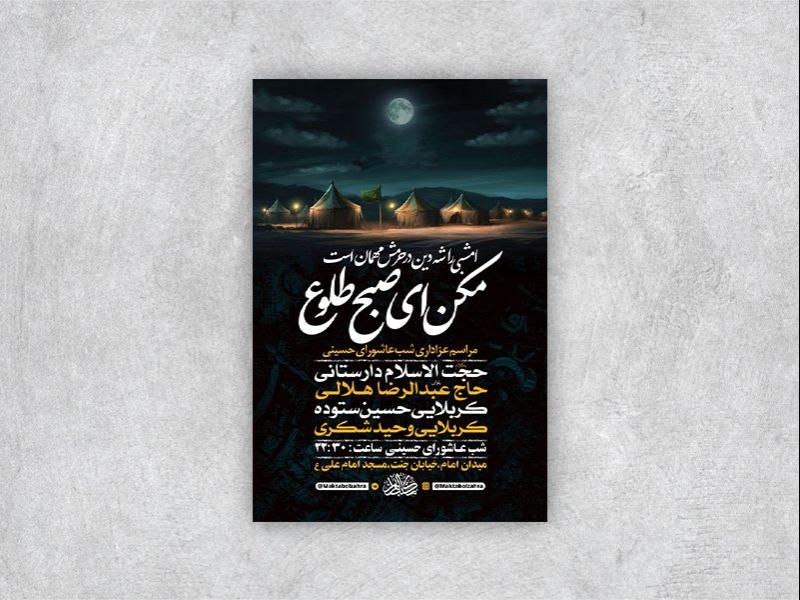 -طرح-لایه-باز-عزاداری-روز-عاشورای-حسینی-+-استوری-