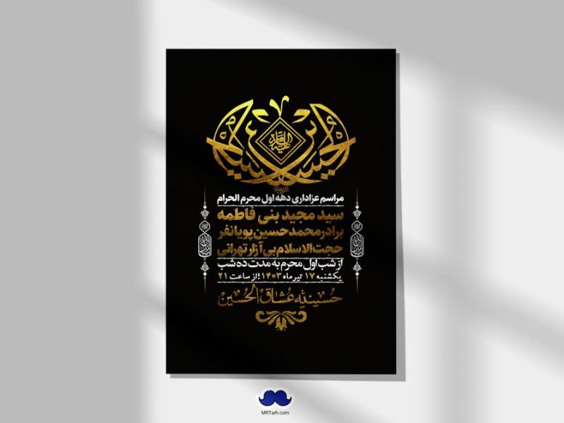 اطلاعیه-لایه-باز-دهه-اول-محرم-+-استوری-لایه-باز-دهه-اول-محرم
