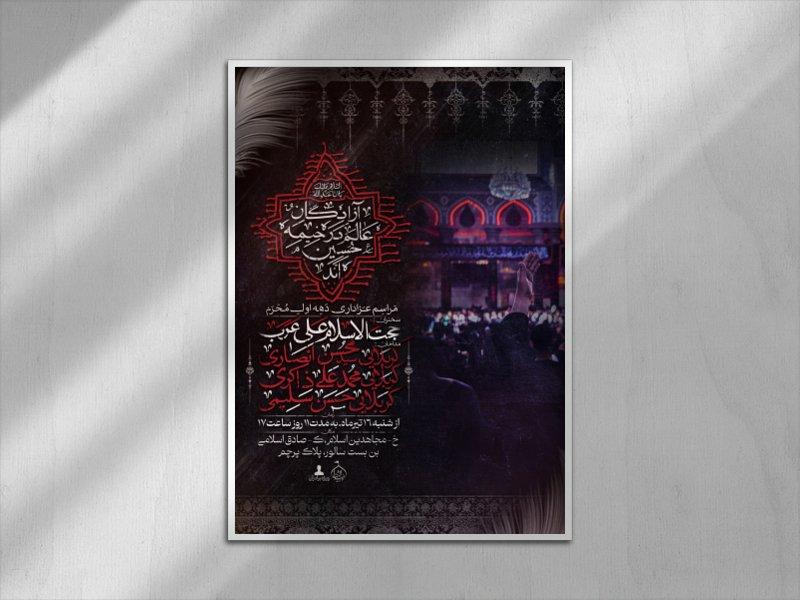 تراکت-مراسم-عزاداری-دهه-اول-محرم