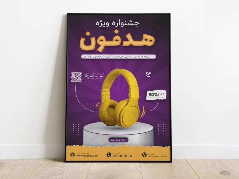 پوستر-پریمیوم-لایه-باز-فروش-ویژه-محصولات-psd