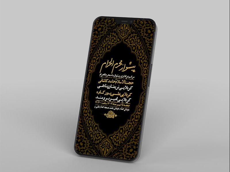 -طرح-لایه-باز-استوری-پیشواز-ماه-محرم-