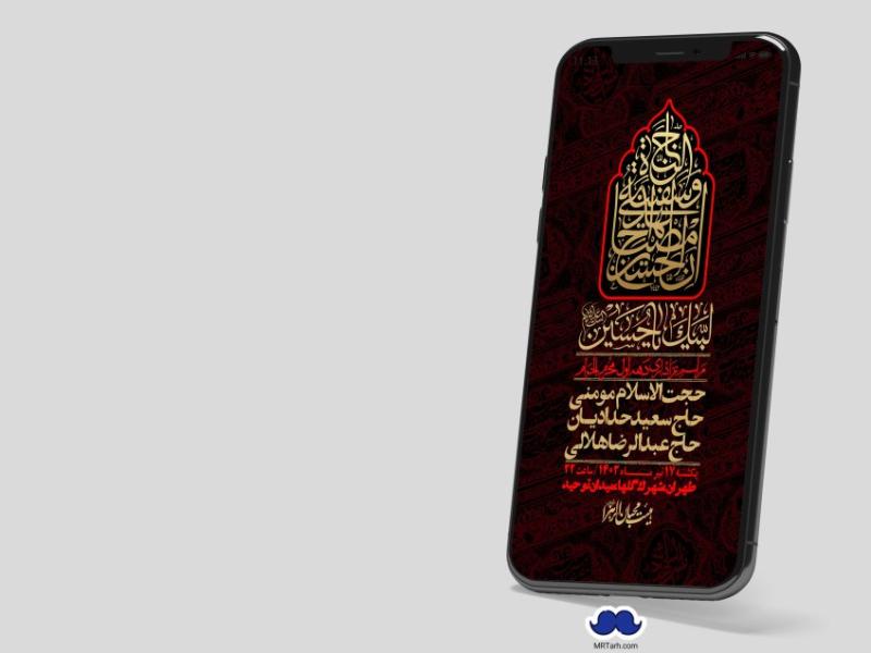 استوری-لایه-باز-دهه-اول-محرم