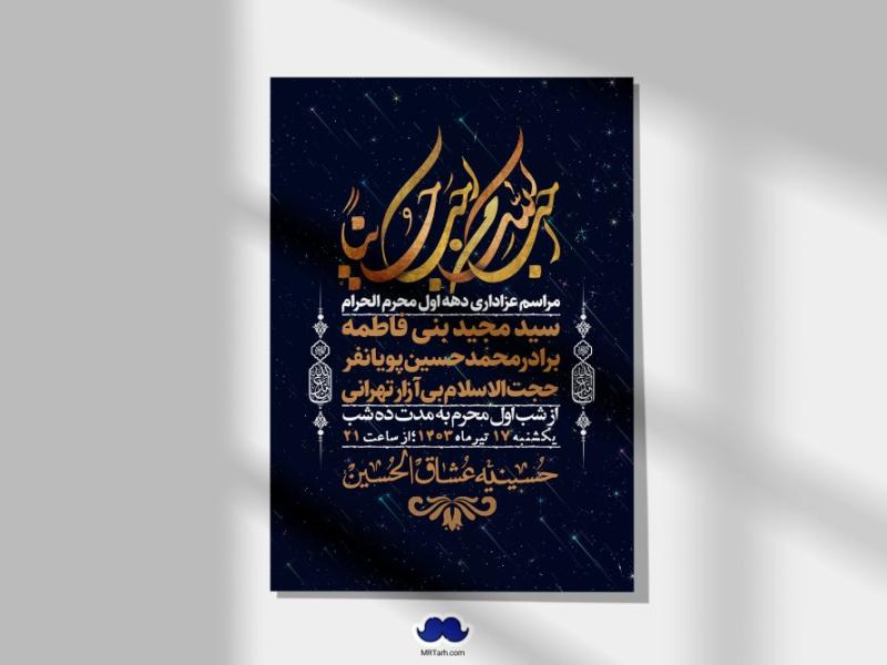 اطلاعیه-لایه-باز-دهه-اول-محرم-+-استوری-لایه-باز-دهه-اول-محرم