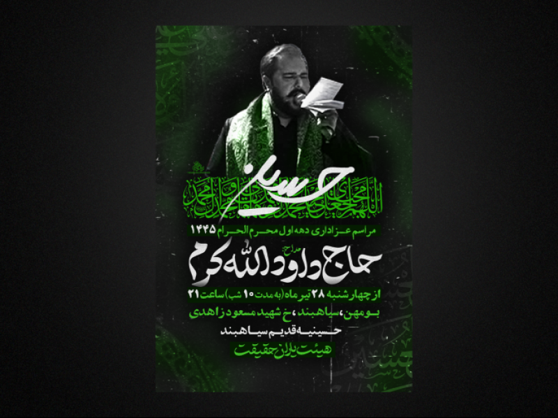 تراکت-محرم