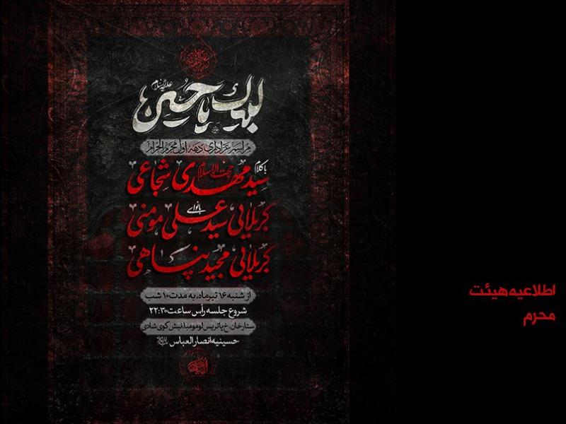 اطلاعیه-هیئت---محرم