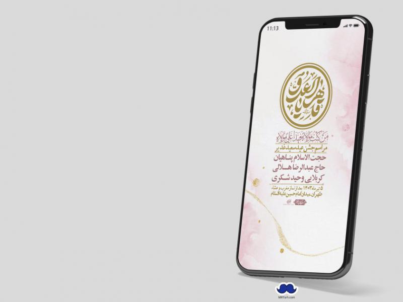 دانلود-استوری-لایه-باز-عید-غدیر