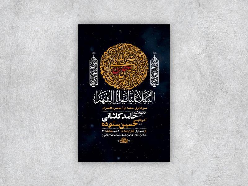 -طرح-لایه-باز-عزاداری-دهه-اول-محرم-+-استوری-