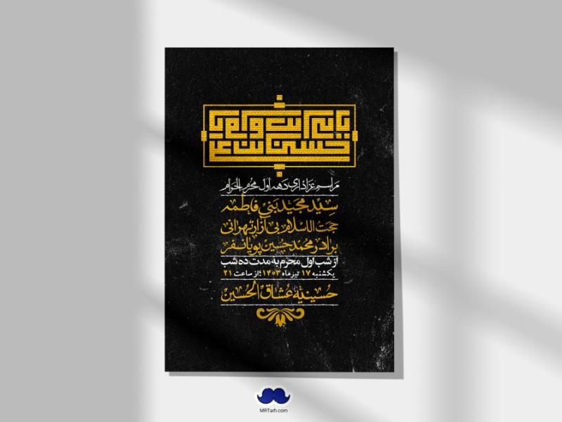 اطلاعیه-لایه-باز-دهه-اول-محرم-+-استوری-لایه-باز-دهه-اول-محرم
