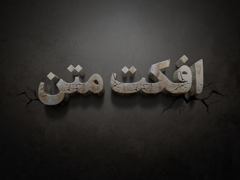 طرح-لایه-باز-افکت-متن-PSD