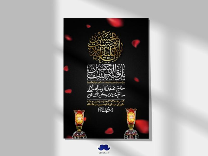اطلاعیه-لایه-باز-شهادت-حضرت-رقیه-(س)-+-استوری-لایه-باز-شهادت-حضرت-رقیه-(س)