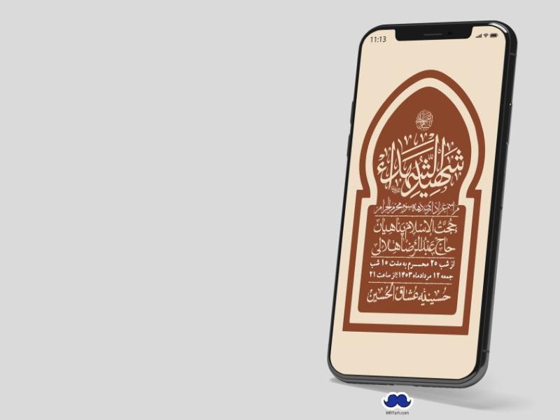 استوری-لایه-باز-دهه-سوم-محرم