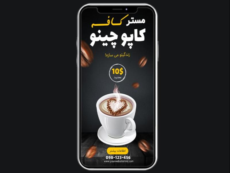 قالب-لایه-باز-پریمیوم-استوری-اینستاگرام-کافه-و-کافی-شاپ-psd