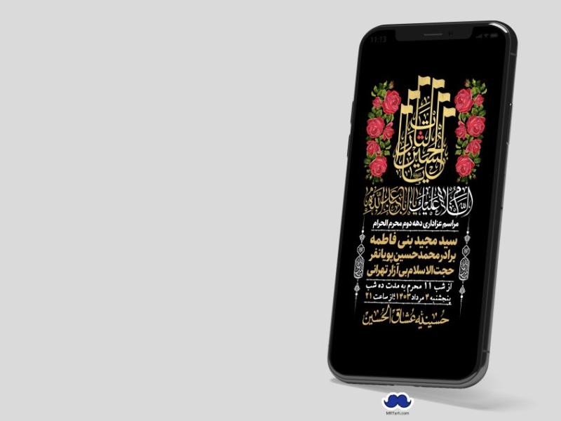 استوری-لایه-باز-دهه-دوم-محرم