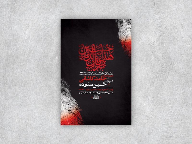 -طرح-لایه-باز-عزاداری-دهه-دوم-محرم-+-استوری-
