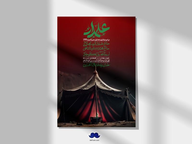 اطلاعیه-لایه-باز-دهه-دوم-محرم-+-استوری-لایه-باز-دهه-دوم-محرم