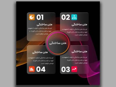 اینفوگرافیک-لایه-باز-و-قابل-ویرایش-به-همراه-فونت