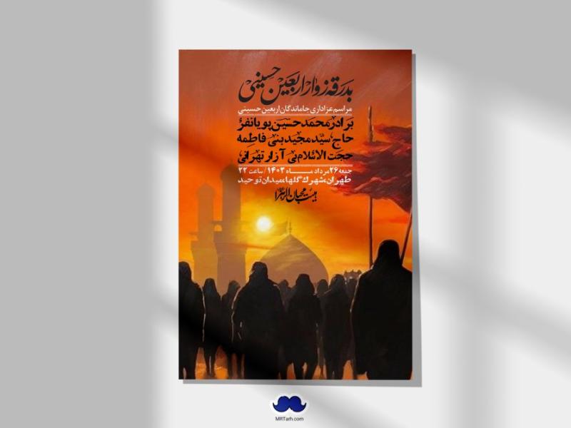 اطلاعیه-لایه-باز-بدرقه-زوار-اربعین---+-استوری-فضای-مجازی-