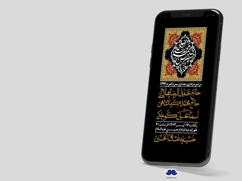 استوری-لایه-باز-دهه-دوم-محرم