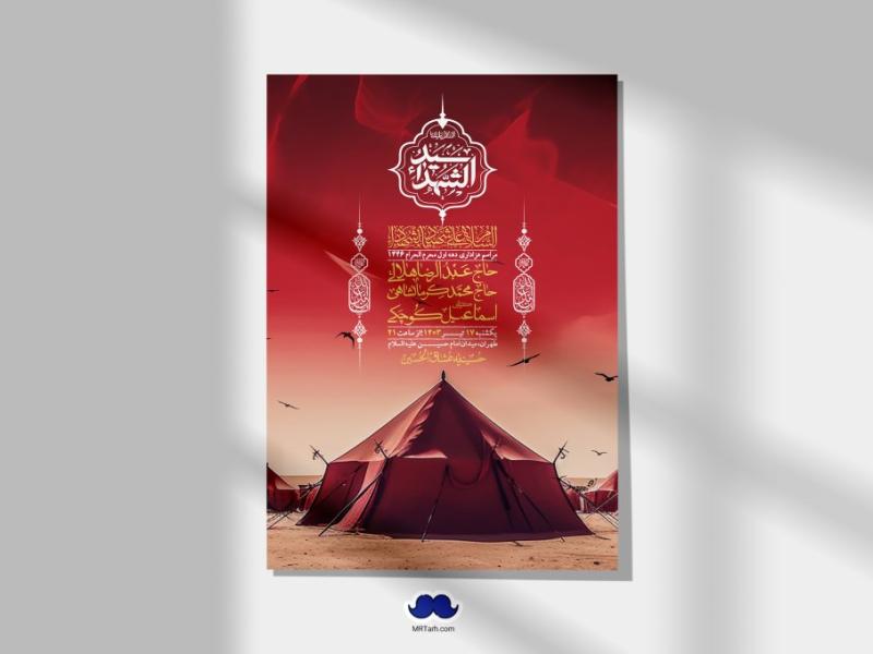اطلاعیه-لایه-باز-دهه-دوم-محرم-+-استوری-لایه-باز-دهه-دوم-محرم