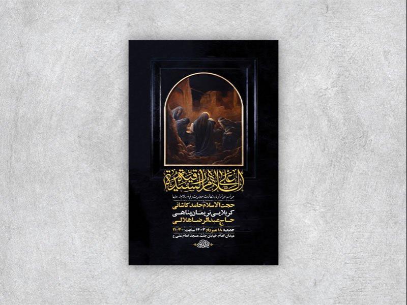 -طرح-لایه-باز-عزاداری-شهادت-حضرت-رقیه-س-+-استوری-