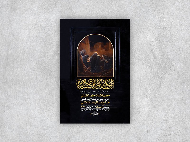  طرح لایه باز عزاداری شهادت حضرت رقیه س + استوری 
