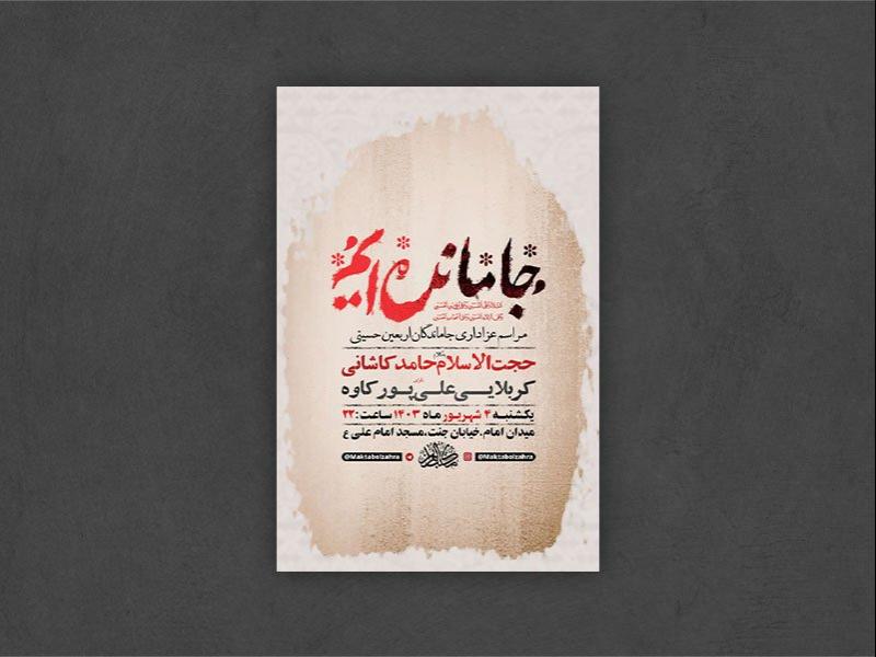 -طرح-لایه-باز-عزاداری-جاماندگان-اربعین-حسینی-+-استوری-