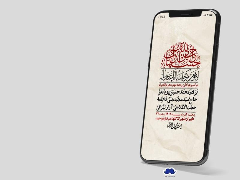 استوری-لایه-باز-دهه-دوم-محرم