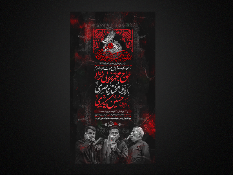تراکت-محرم