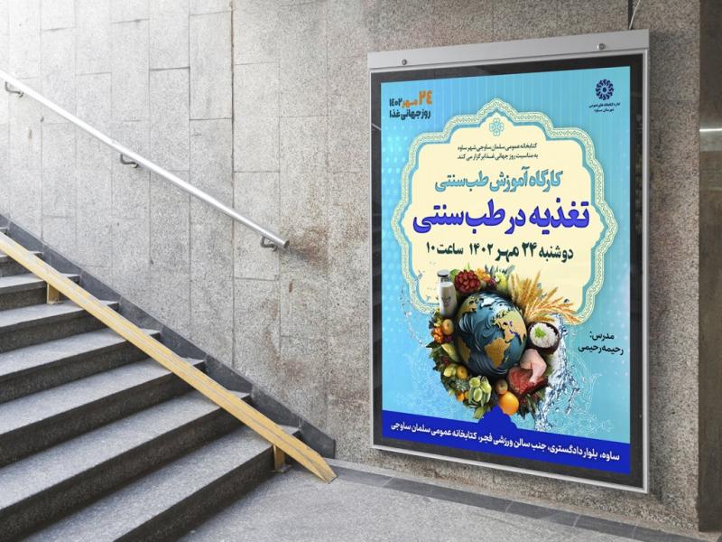 -پوستر-لایه-باز-کارگاه-آموزشی-طب-سنتی