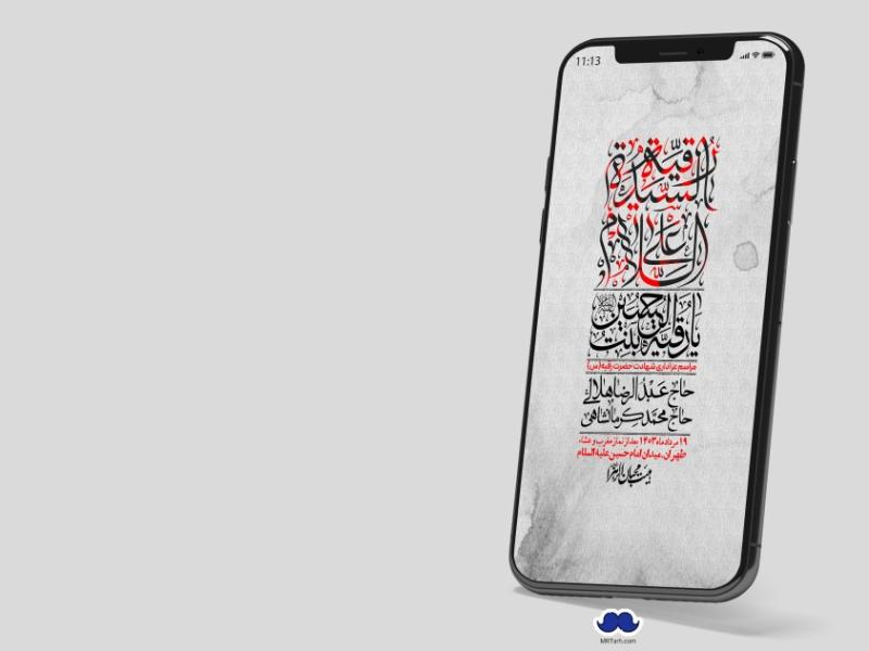 استوری-لایه-باز-شهادت-حضرت-رقیه-(س)