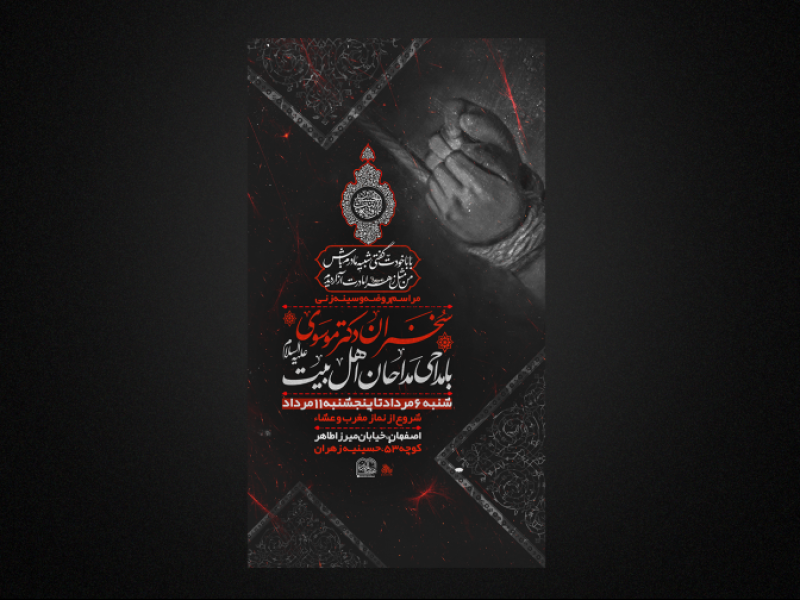 مراسم-عزاداری-دهه-سوم-محرم
