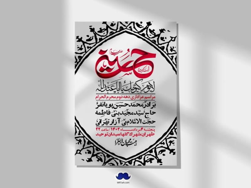 اطلاعیه-لایه-باز-دهه-دوم-محرم-+-استوری-لایه-باز-دهه-دوم-محرم