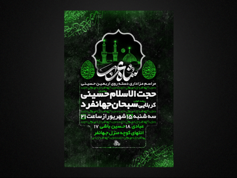 تراکت-اربعین