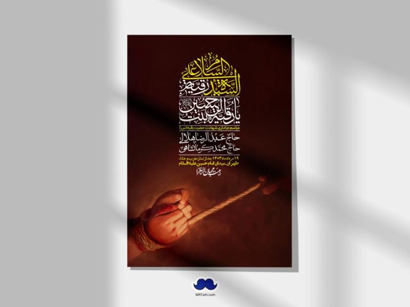 اطلاعیه-لایه-باز-شهادت-حضرت-رقیه-(س)-+-استوری-لایه-باز-شهادت-حضرت-رقیه-(س)