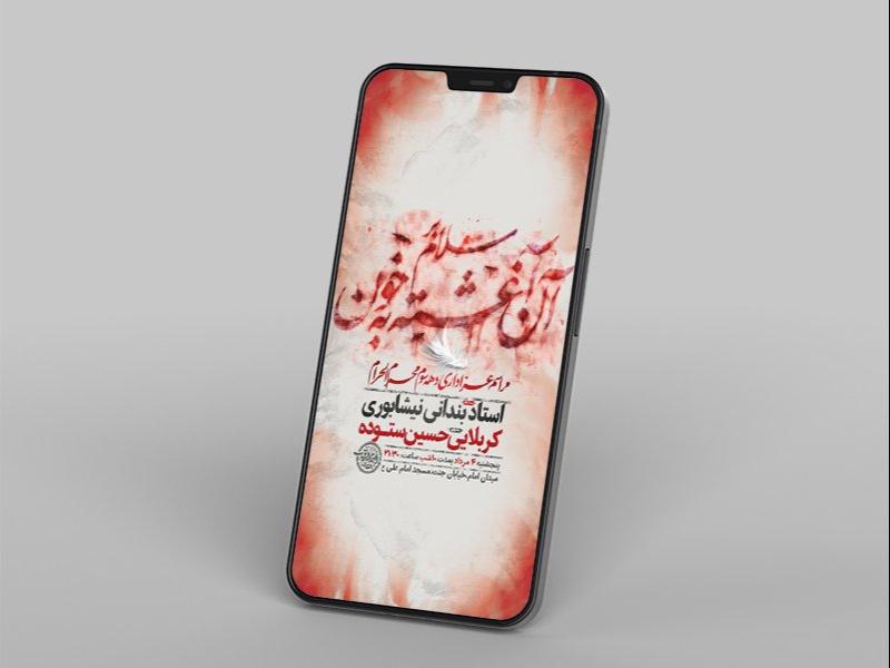 -طرح-لایه-باز-استوری-عزاداری-دهه-سوم-محرم-