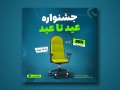 پست-اینستاگرام-لایه-باز-برای-تخفیف