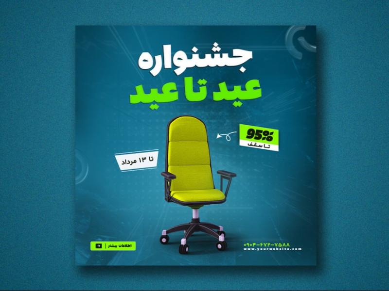 پست-اینستاگرام-لایه-باز-برای-تخفیف