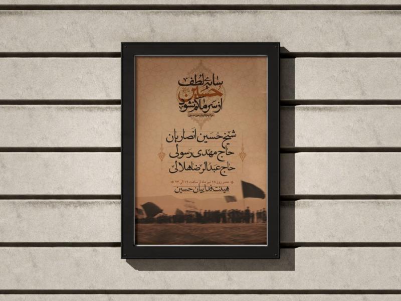 پوستر-مراسم-عزاداری-اربعین-حسینی