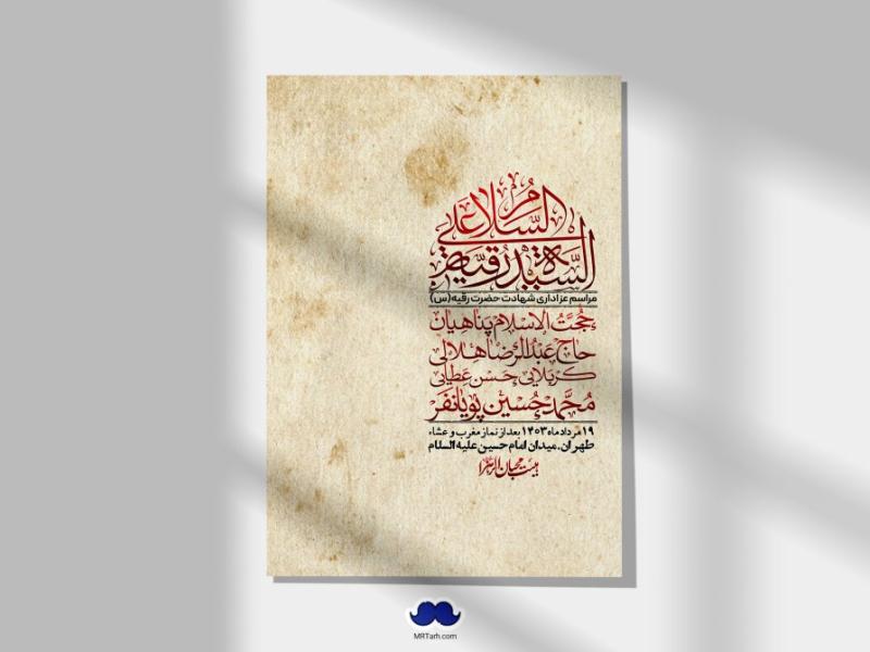 اطلاعیه-لایه-باز-شهادت-حضرت-رقیه-(س)-+-استوری-لایه-باز-شهادت-حضرت-رقیه-(س)