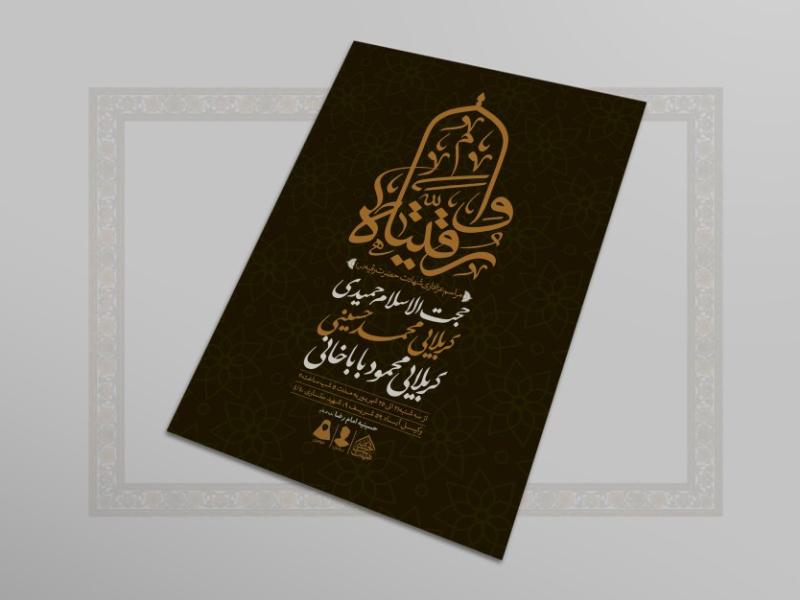 طرح-لایه-باز-شهادت-حضرت-رقیه(س)