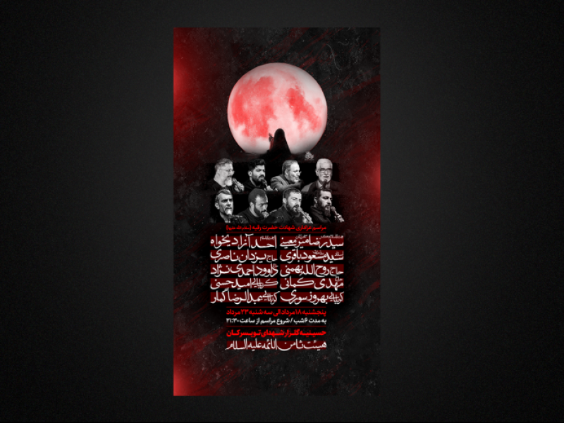 تراکت-شهادت-حضرت-رقیه-سلام-الله-علیها