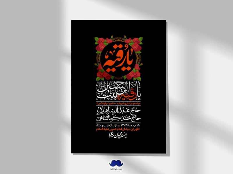 اطلاعیه-لایه-باز-شهادت-حضرت-رقیه-(س)-+-استوری-لایه-باز-شهادت-حضرت-رقیه-(س)