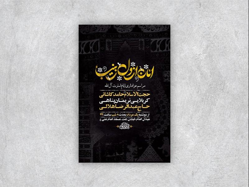 -طرح-لایه-باز-عزاداری-دهه-دوم-محرم-+-استوری-