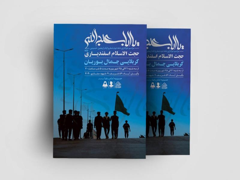 اطلاعیه-لایه-باز-اربعین-حسینی